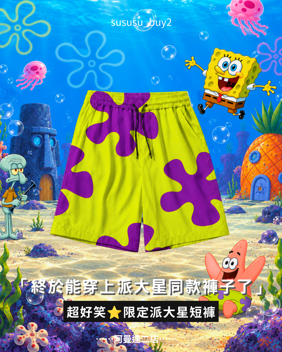 超好笑😂派大星同款短褲