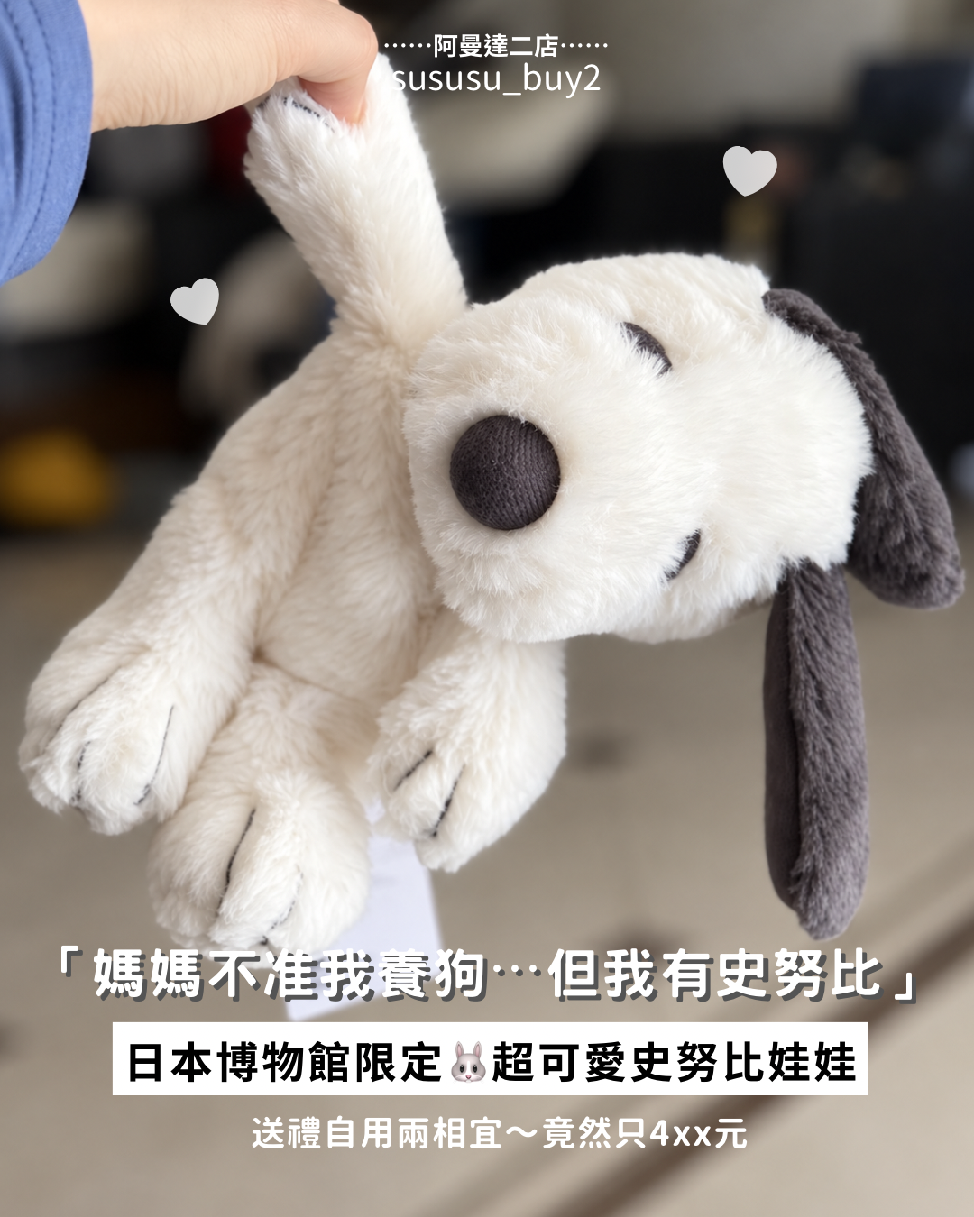 超可愛🖤限定史努比娃娃