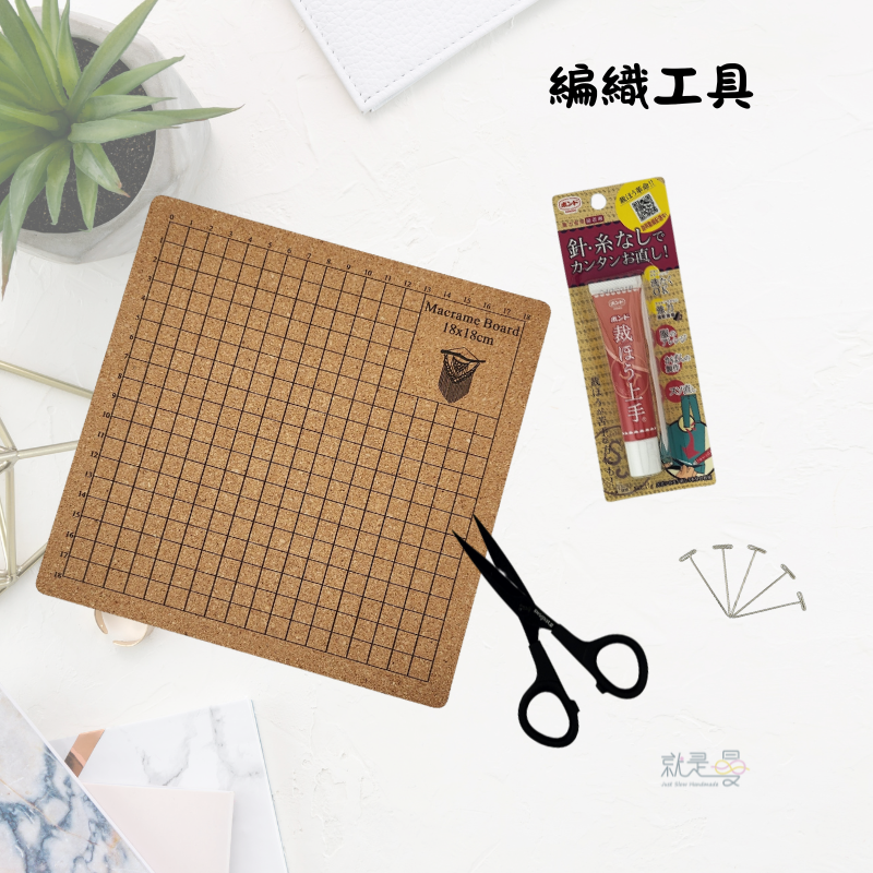 Macrame編織工具