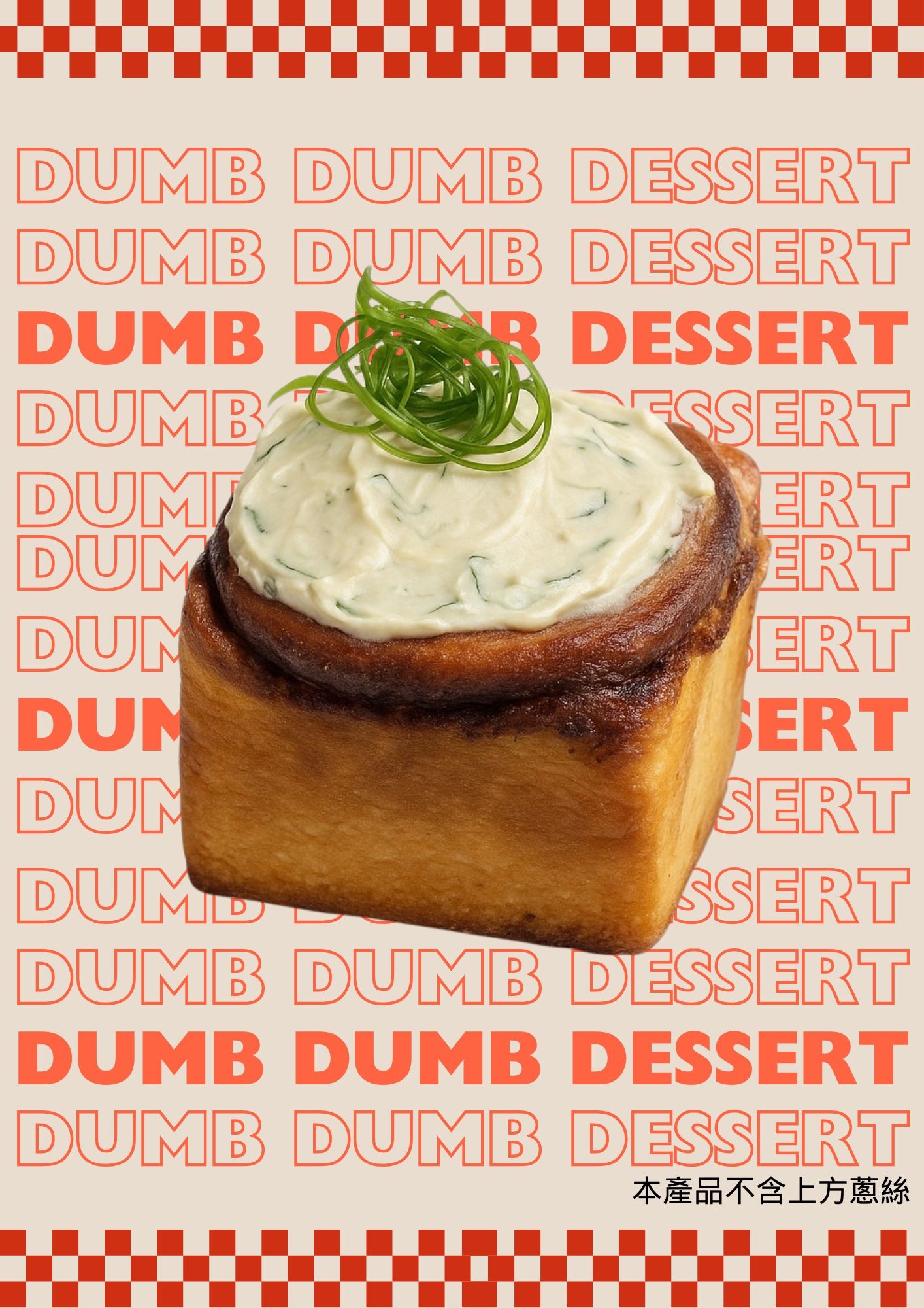 蔥蔥乳酪肉桂捲