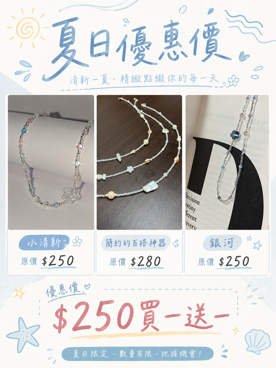 $250買一送一