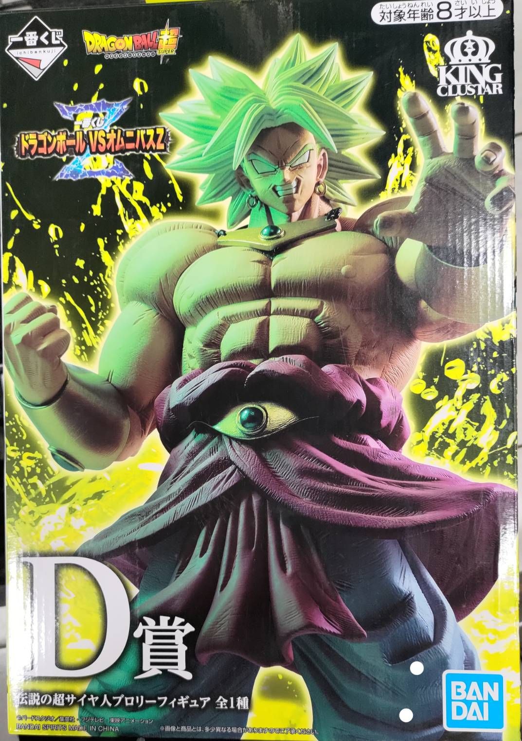 七龍珠 D賞 布羅利 代理版 中古美品