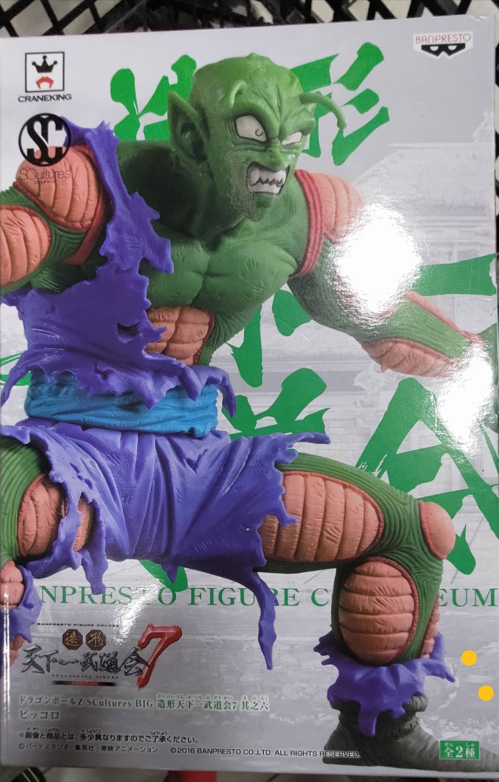 七龍珠 比克 天下一武道大會7 金證中古