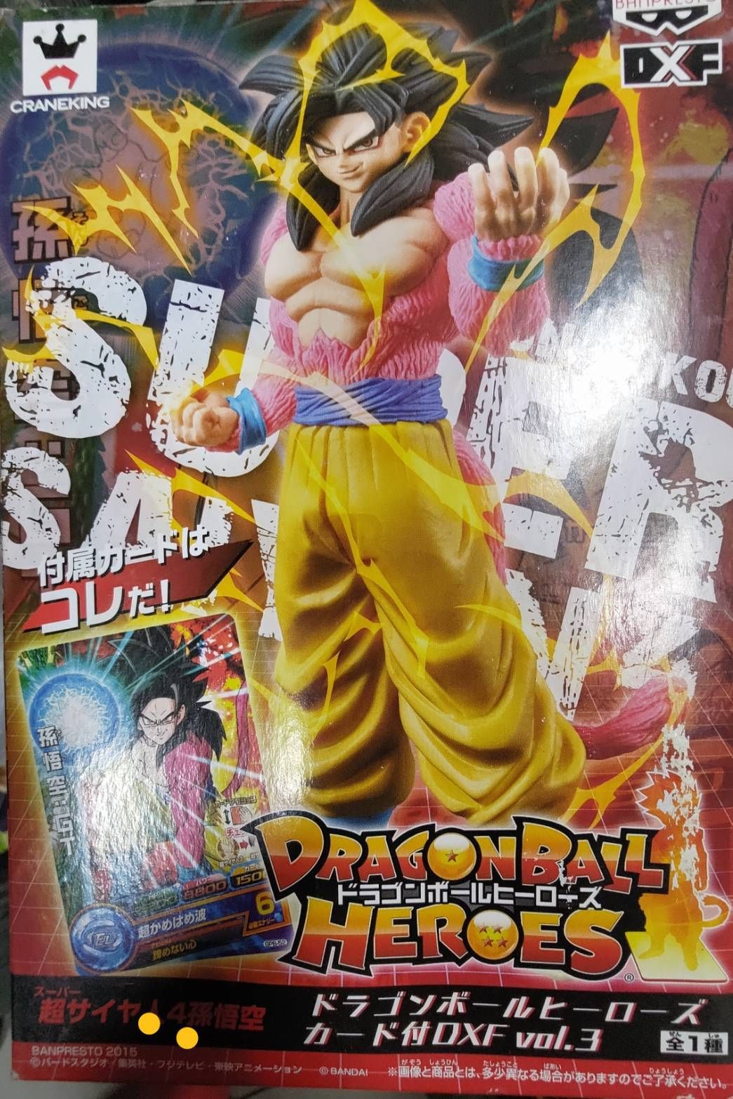 七龍珠 超級賽亞人4 孫悟空 景品 金證中古