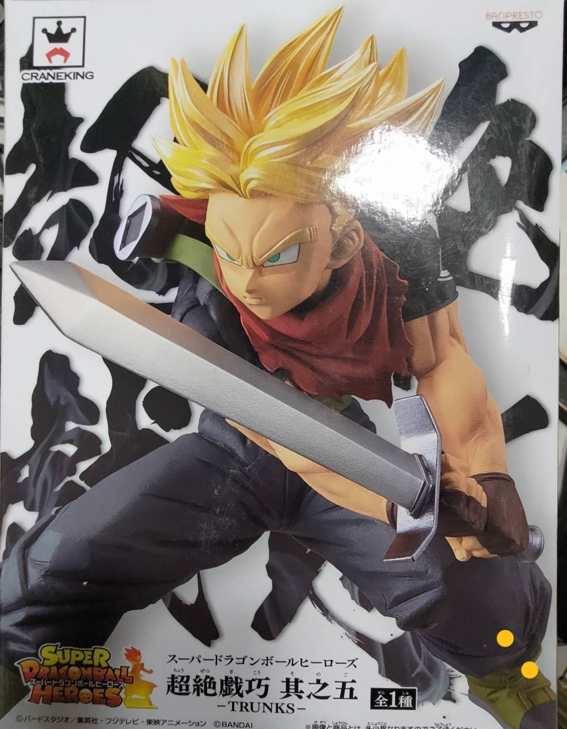 七龍珠 特南克斯 景品 金證中古