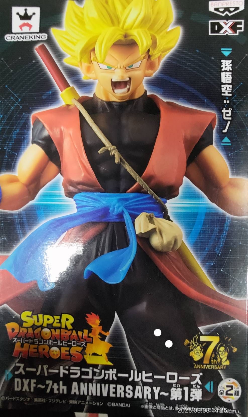 七龍珠 龍珠英雄 孫悟空 景品 代理中古