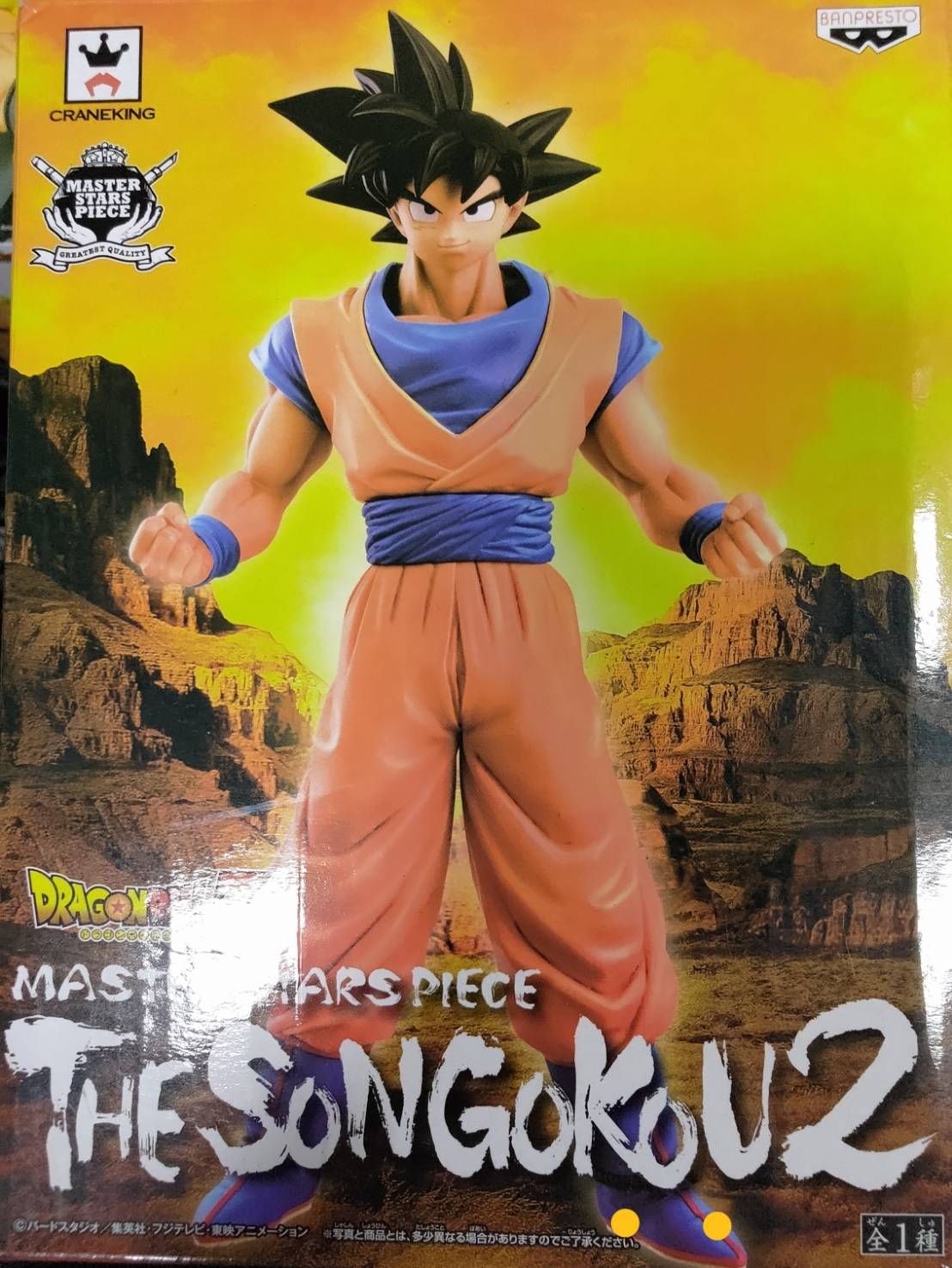 七龍珠 MSP 孫悟空2 金證中古
