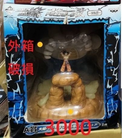 A賞大猿盒損3000