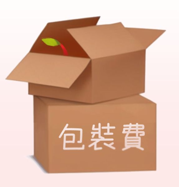 包裝費 （每筆訂單請務必加購一件，無加購者取消訂單）