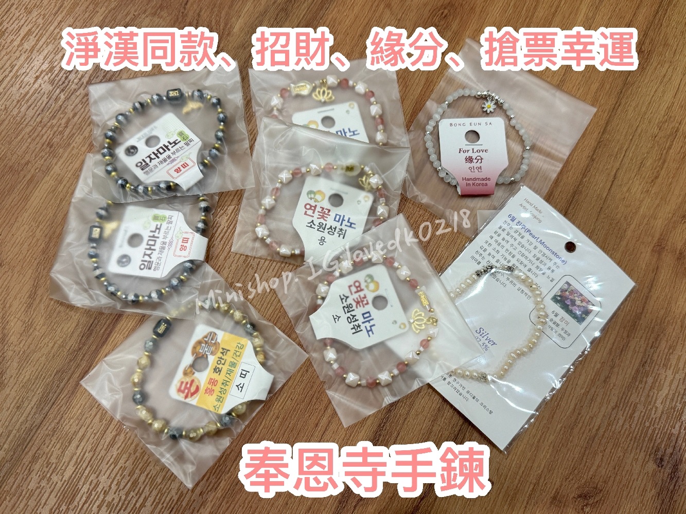 搶票必戴!奉恩寺淨漢同款.幸運招財魚尾/虎眼石/小魚蓮花（規格請看清楚，售出不退換