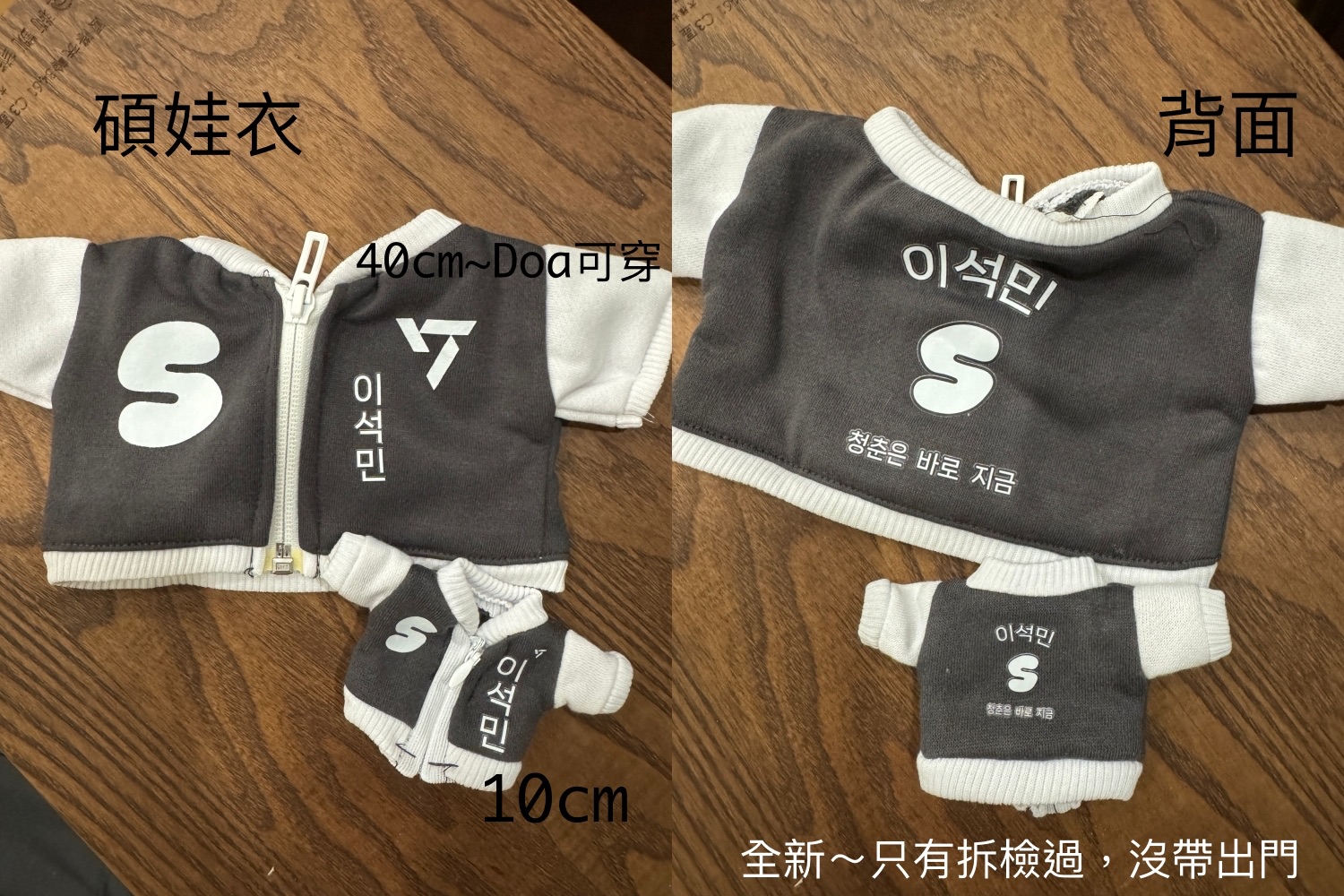 （現貨）BSS飯制娃衣（碩珉）40cm+10cm各一件僅拆檢、請看商品描述、默認廠損