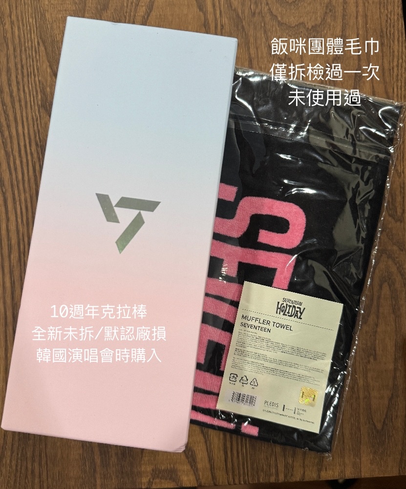 （現貨）十週年克拉棒＋飯咪團體字毛巾、帕恰狗手燈套-默認廠損