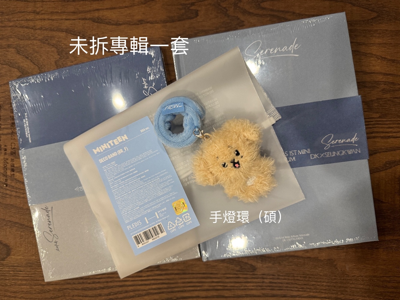 現貨-碩寬DXS未拆專輯一套＋（碩）手燈環一個