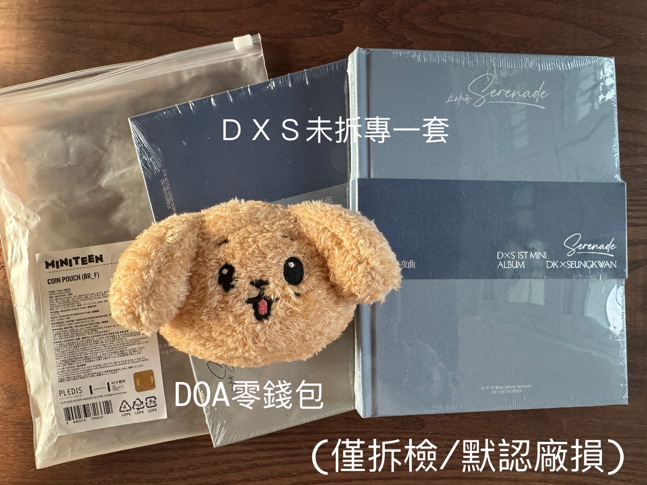 現貨-碩寬DXS未拆專輯一套＋零錢包碩一個（點開照片有更多實拍圖）
