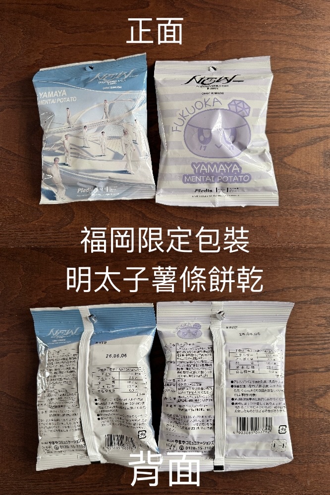 NEW日巡福岡限定明太子餅乾（團體＋紫蹦各一包）保存期限到：6/6