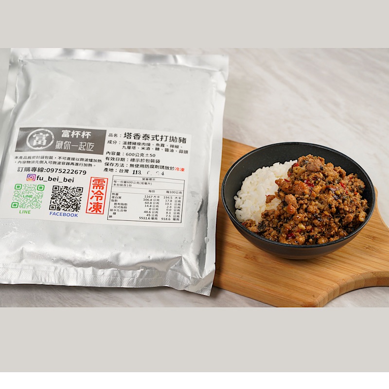 塔香泰式打拋豬