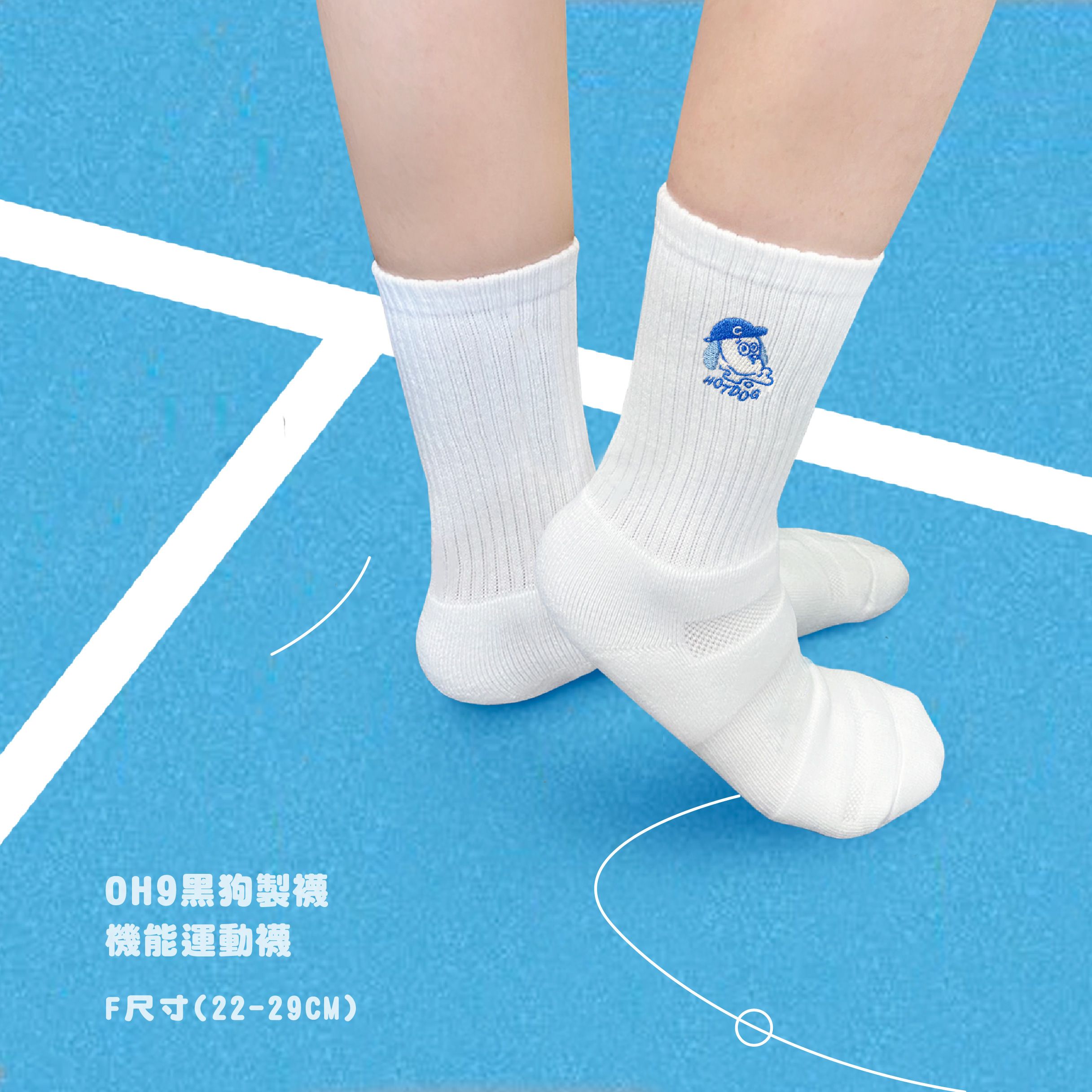 HOTDOG襪｜OH9黑狗製襪