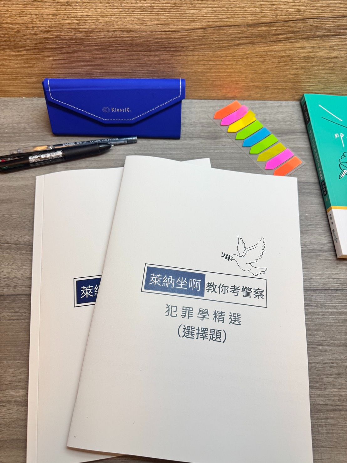 【萊納坐啊教你考警察】犯罪學精選（選擇題）－A4印刷本