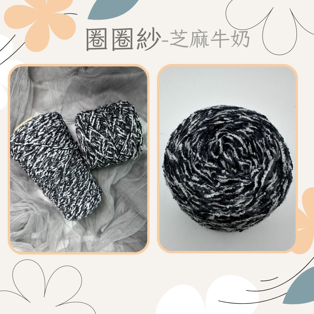 🌸銷日 小圈圈羊毛線-共四色🧶羊毛🧶羊毛線🧶毛線🧶編織🧶手工🧶鉤針