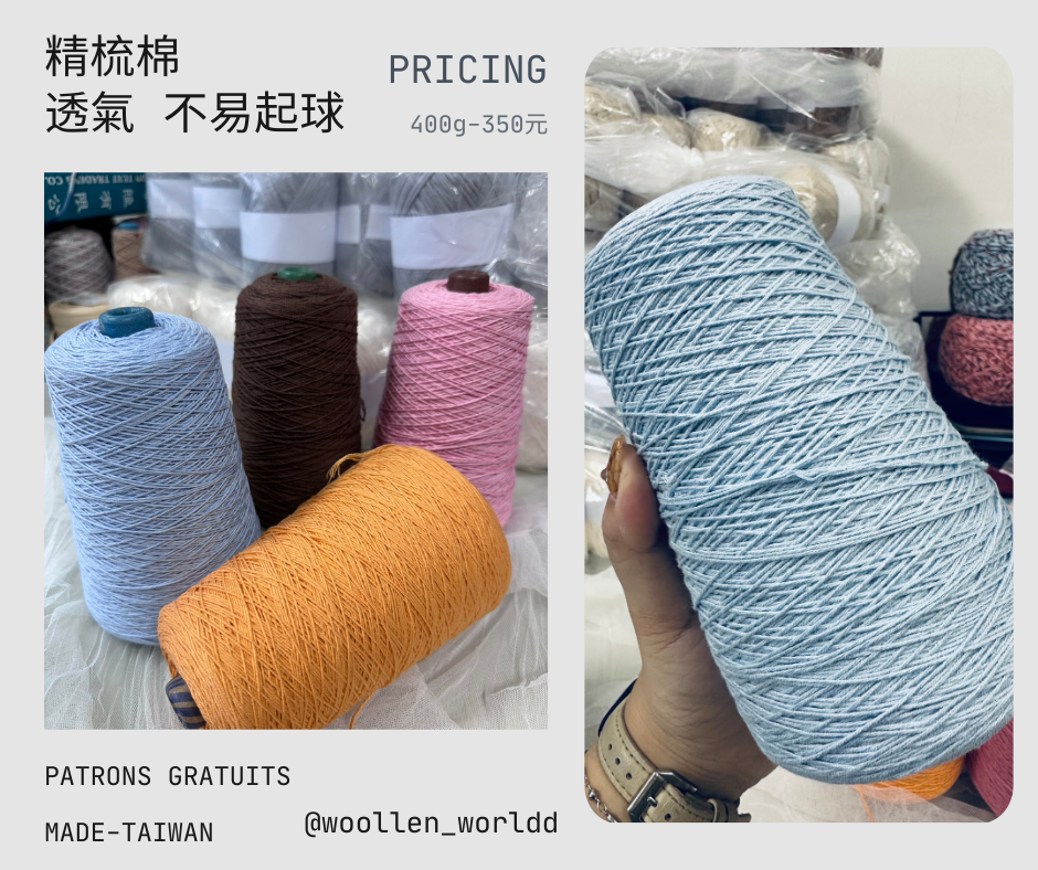 毛毛人海🌸精梳棉-素色共4色🧶紗線🧶編織🧶手工🧶毛線🧶