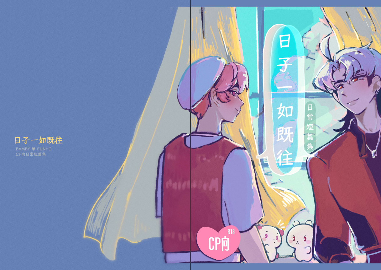 《日子一如既往》斑虎＆虎斑R18日常短篇集（24P）