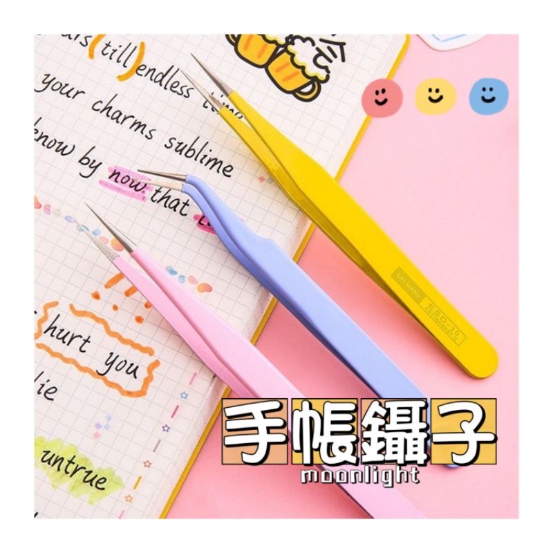 馬卡龍色鑷子🍭 馬卡龍色不鏽鋼夾子 彎頭 直頭 手帳夾 手帳工具 文具 DIY 拼貼