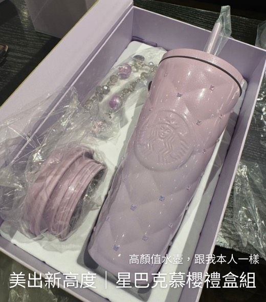 慕櫻翩翩星巴克水杯組