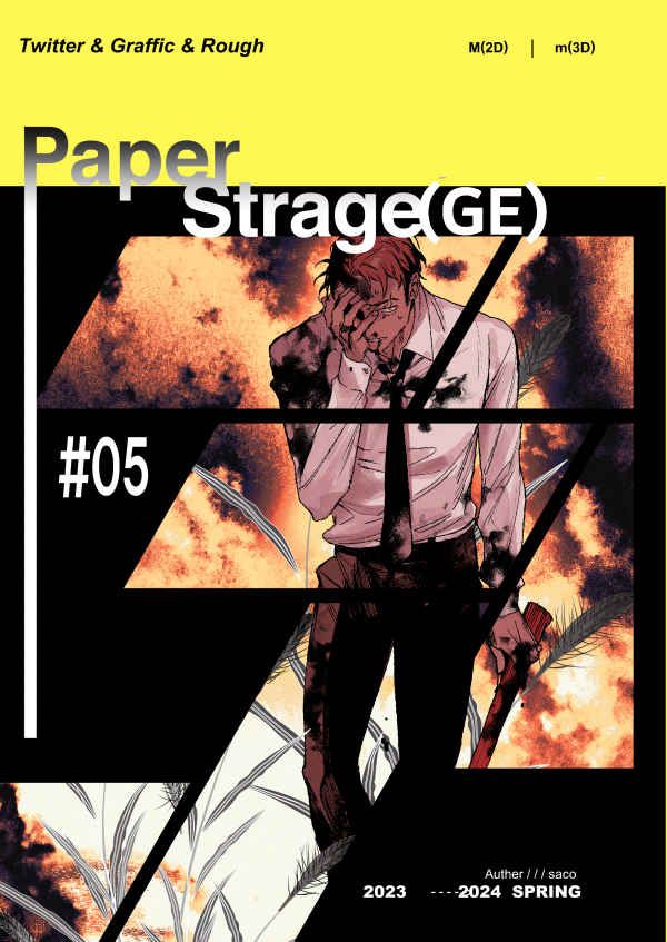 日版鬼太郎同人誌-水木中心全員向/MICROMACRO【PaperStorage GE】