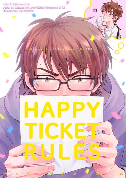 日版鑽石王牌同人誌-御幸澤村（御澤）/眩暈【HAPPY TICKET RULES】