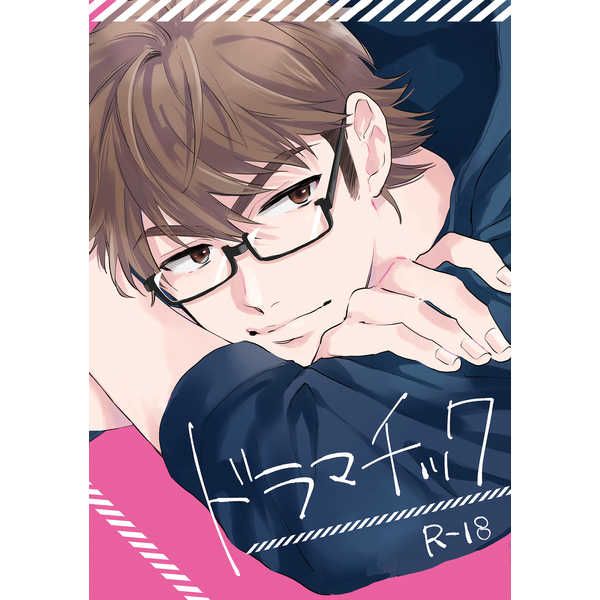 日版鑽石王牌同人誌-御幸澤村（御澤）/JULIA【ドラマチック】