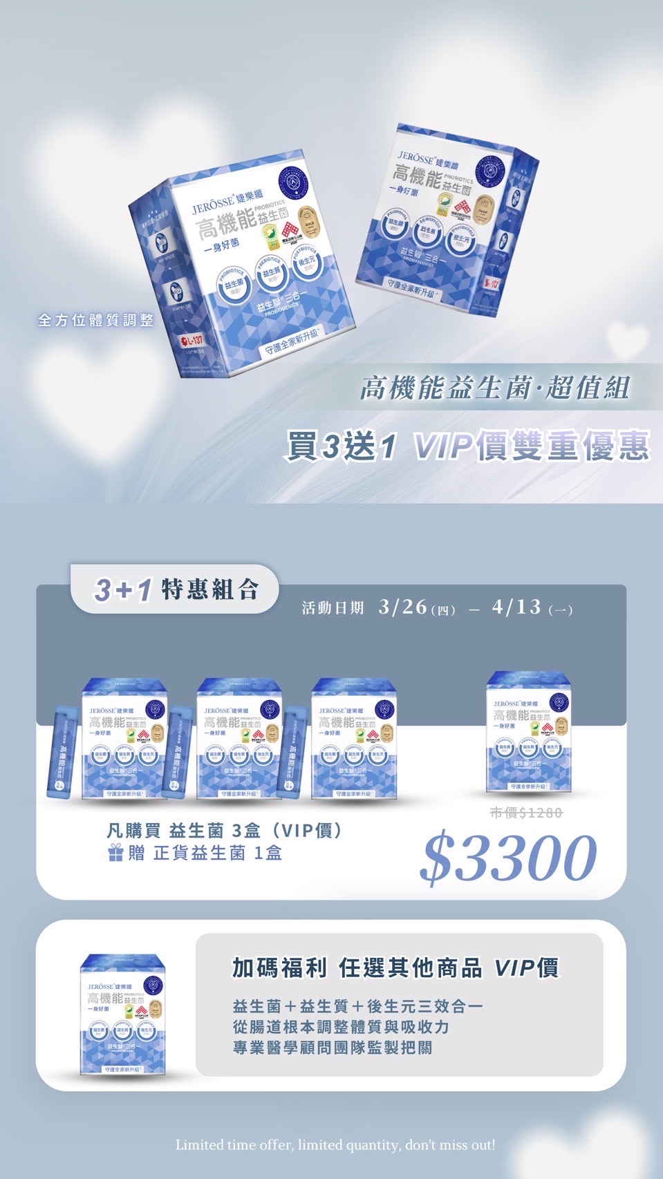 🩵益生菌買三送一活動