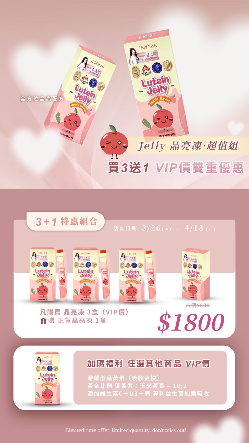 ⏰限時活動 葉黃素晶亮凍