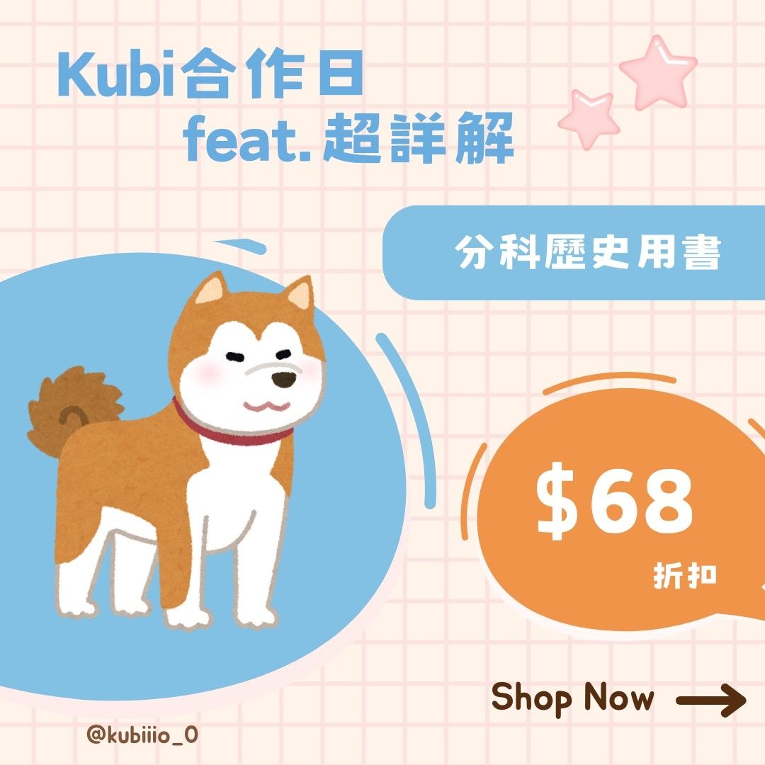 【分科測驗】歷史科歷屆/全真模考超詳解