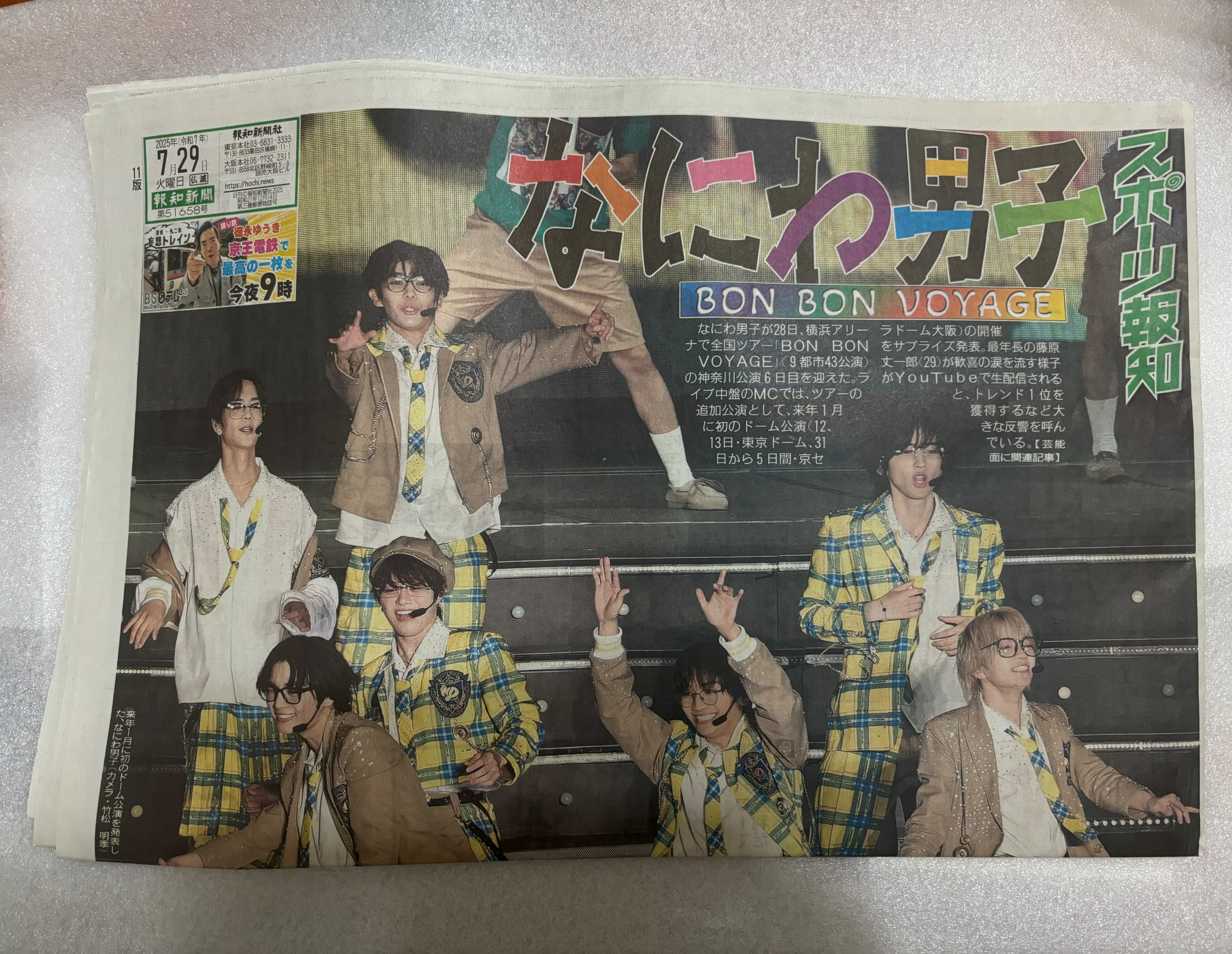 7/29刊登宣布巨蛋新聞的報紙