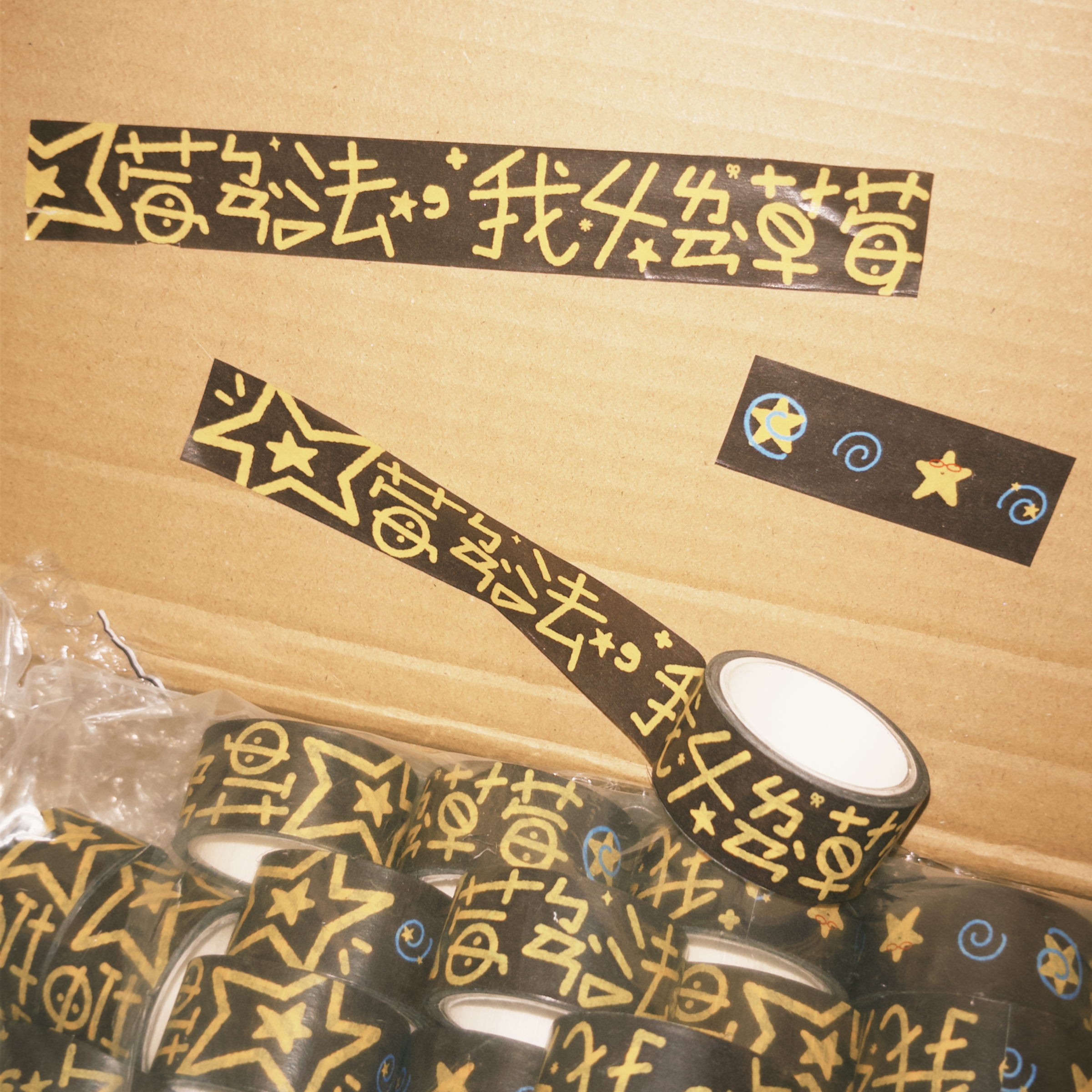 莓辦法我4爛草莓（￣O￣；）紙膠帶內！