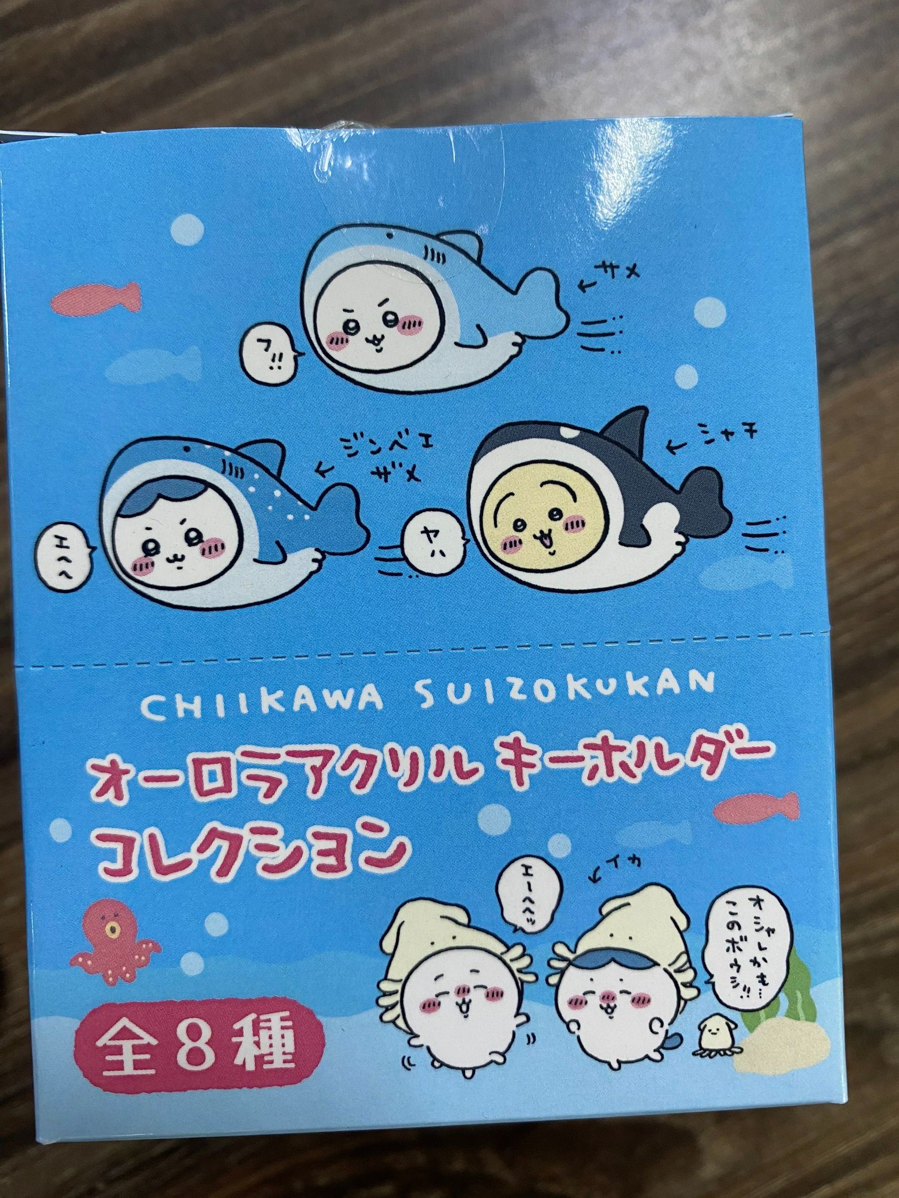 吉伊卡哇 水族館鑰匙圈