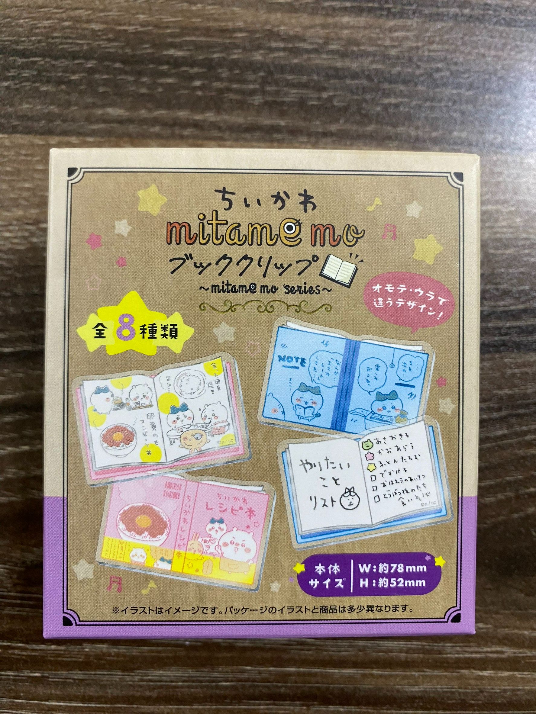 吉伊卡哇 書本造型夾