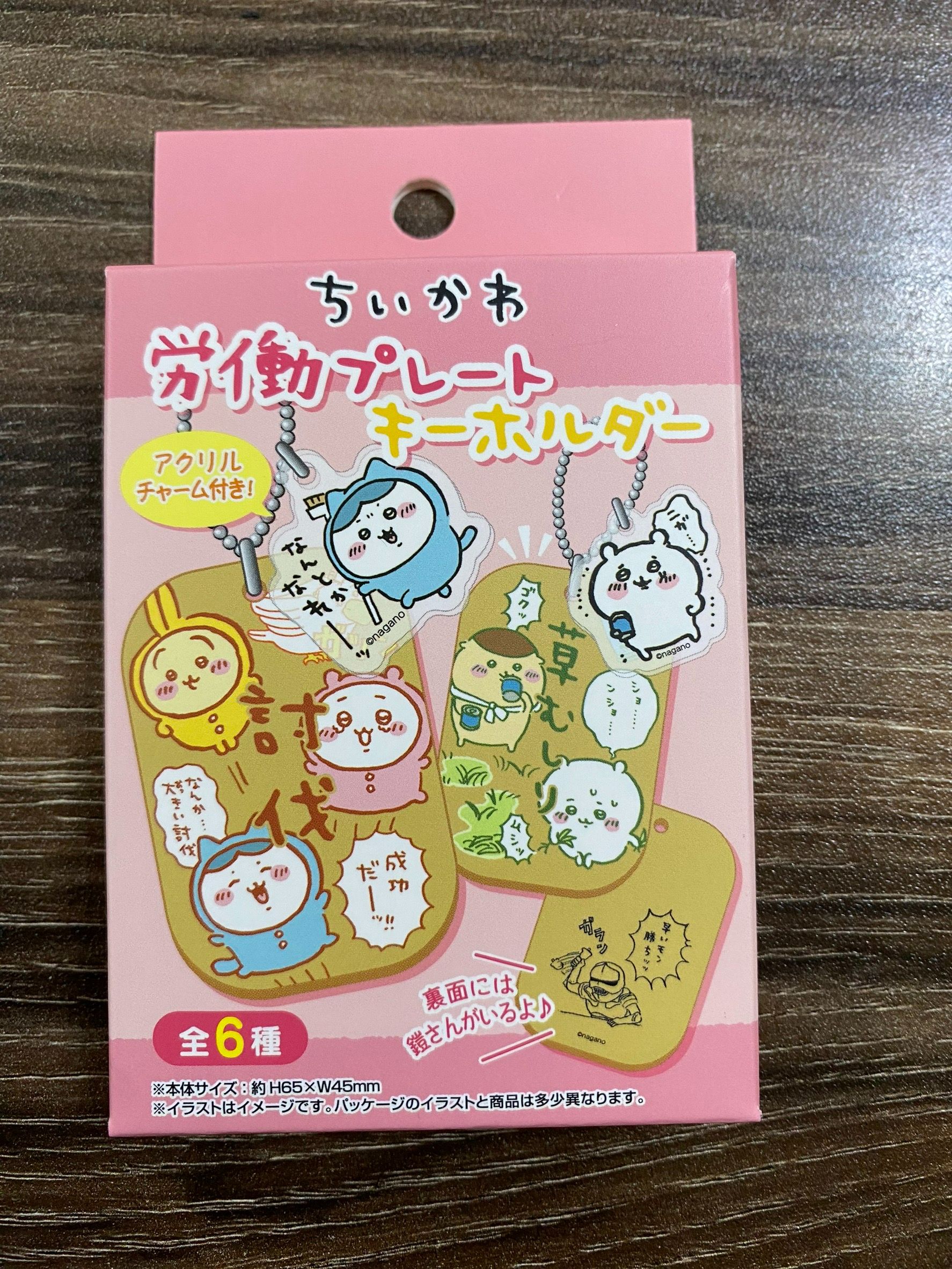 吉伊卡哇 勞動板鑰匙圈