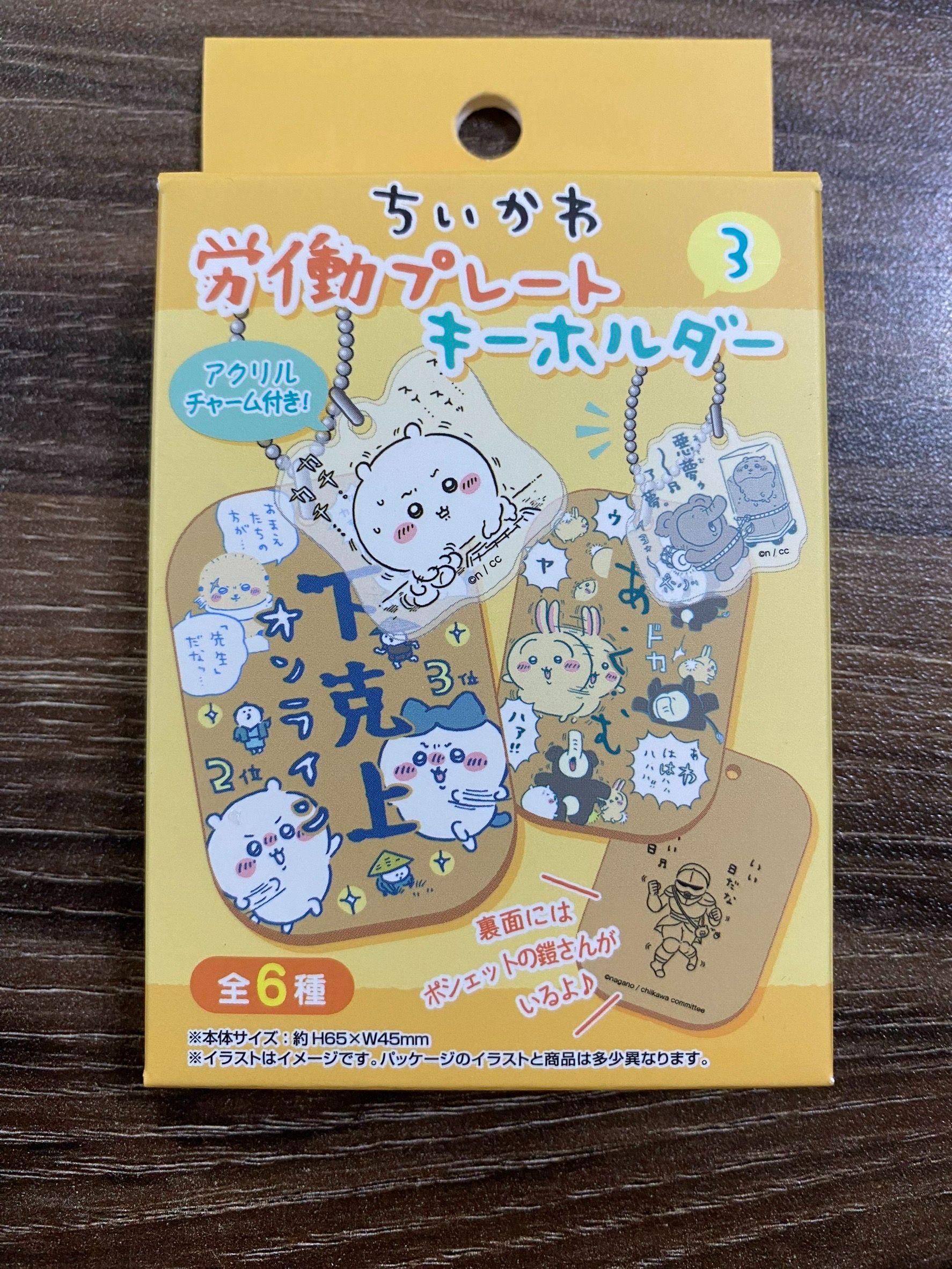吉伊卡哇 勞動板鑰匙圈3
