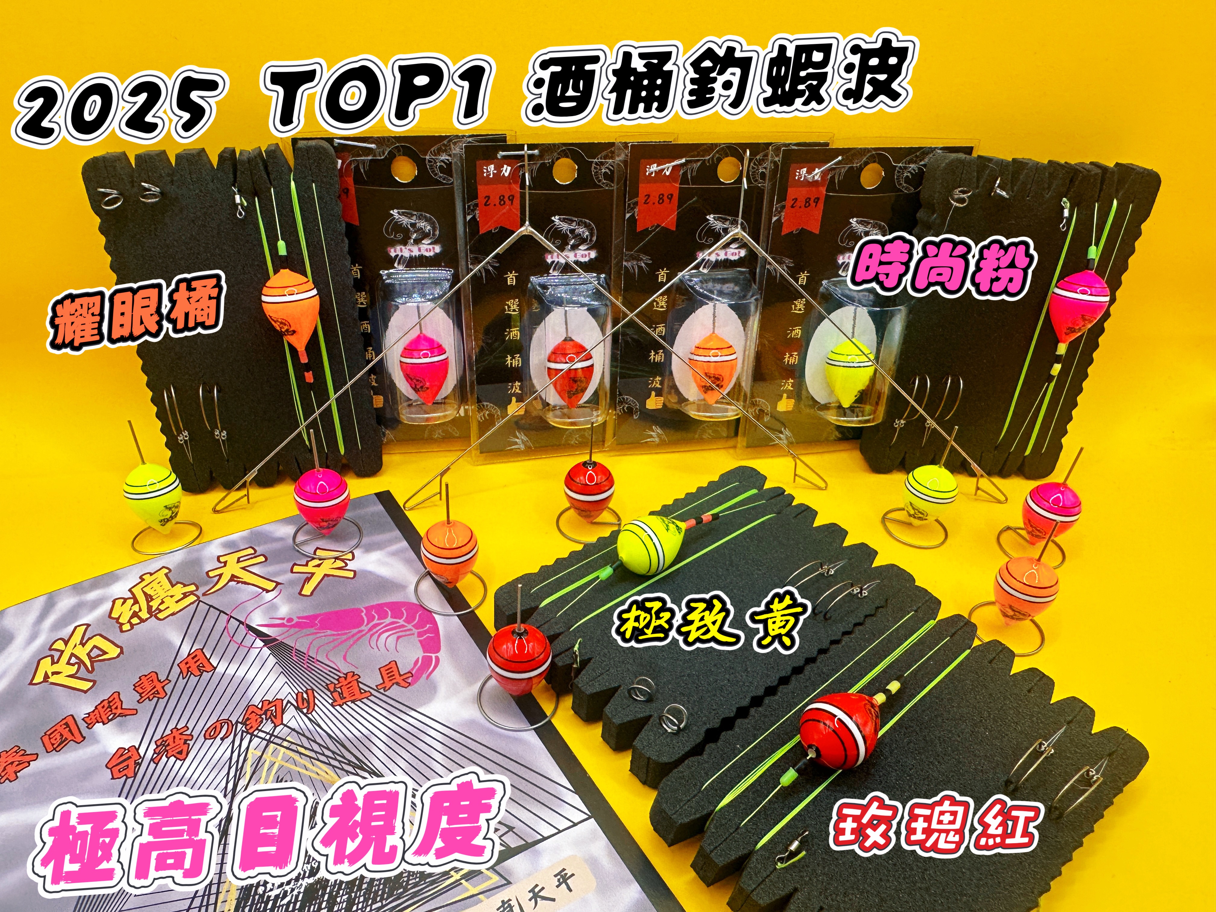 整組綁好懶人包含天平兩隻 蝦密酒桶波2.89分釣蝦阿波 配好已配重 到蝦場量水深坐釣即可