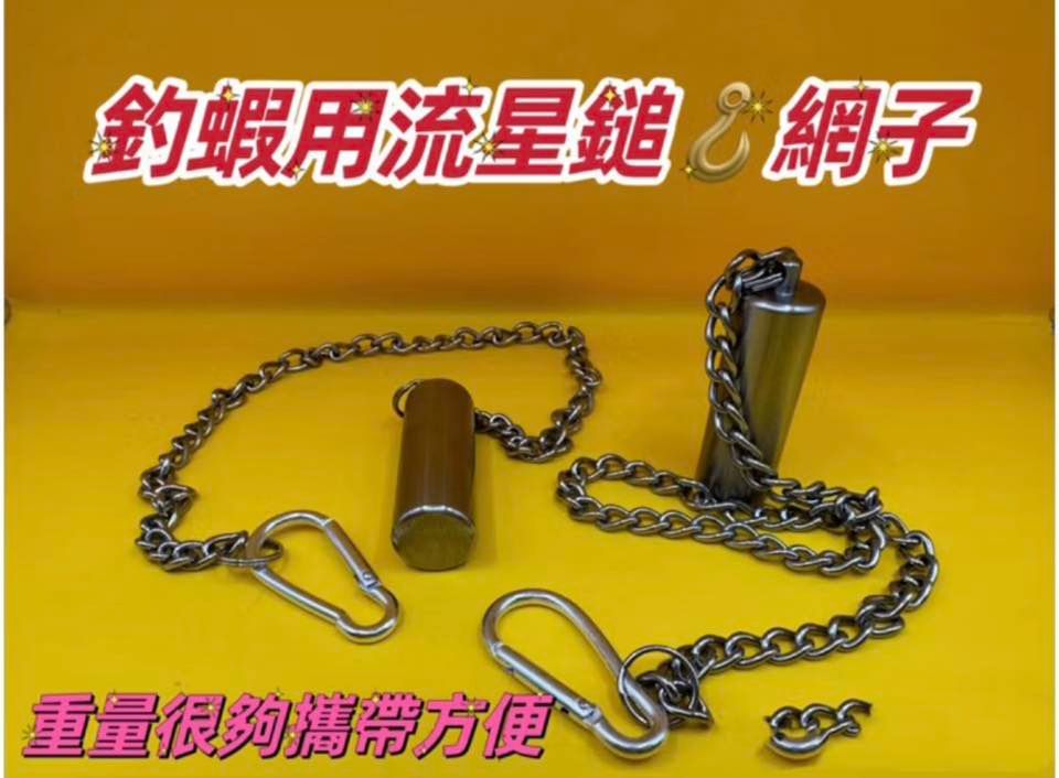 釣蝦專用流星錘