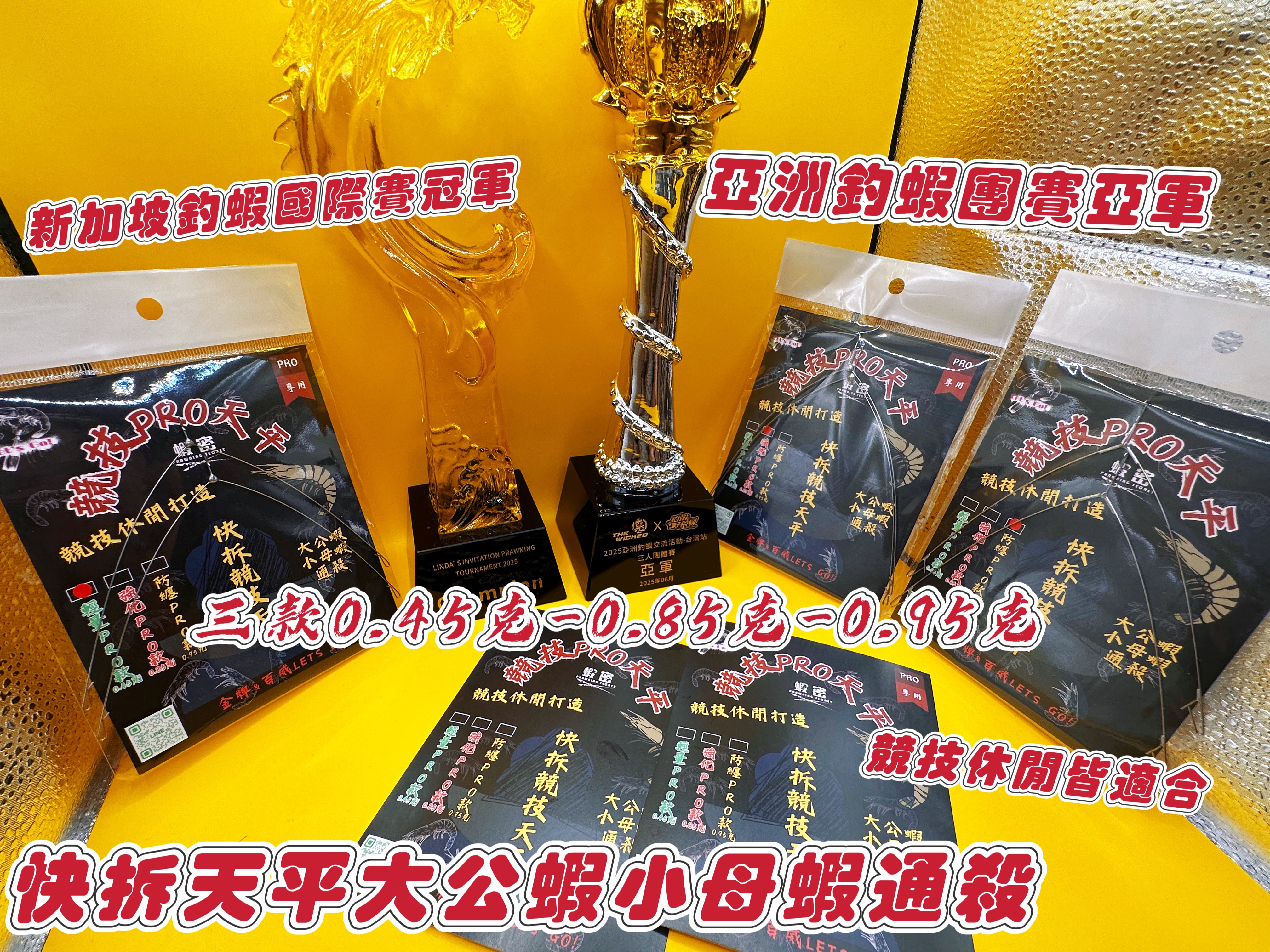 釣蝦專用天平 輕量化0.45克 強化0.85克 防纏0.95克比賽天平 釣蝦專用天平快速天平 精靈環天平