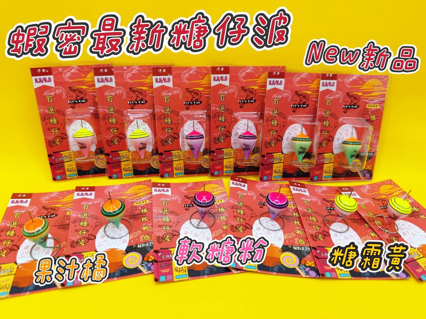 蝦密糖仔波3分穩定版整組綁好懶人包含天平兩隻 配好已配重 到蝦場量水深坐釣即可