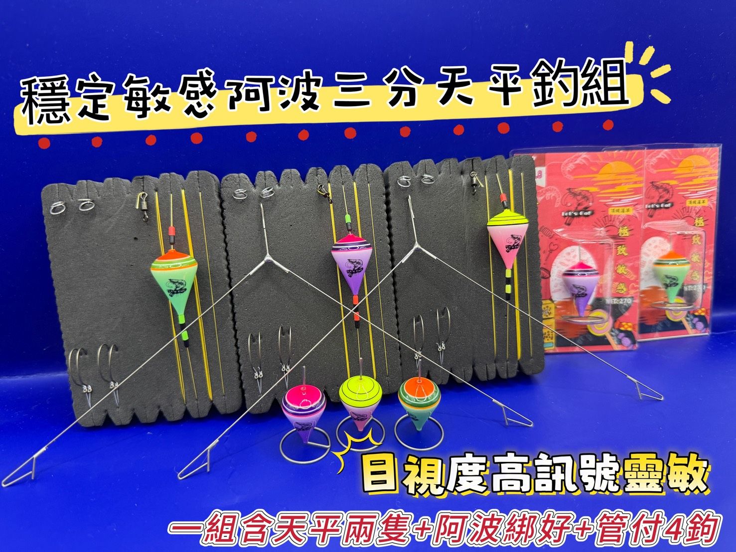 蝦密糖仔波三穩定版整組綁好懶人包含天平兩隻配好已配重 到蝦場量水深坐釣即可