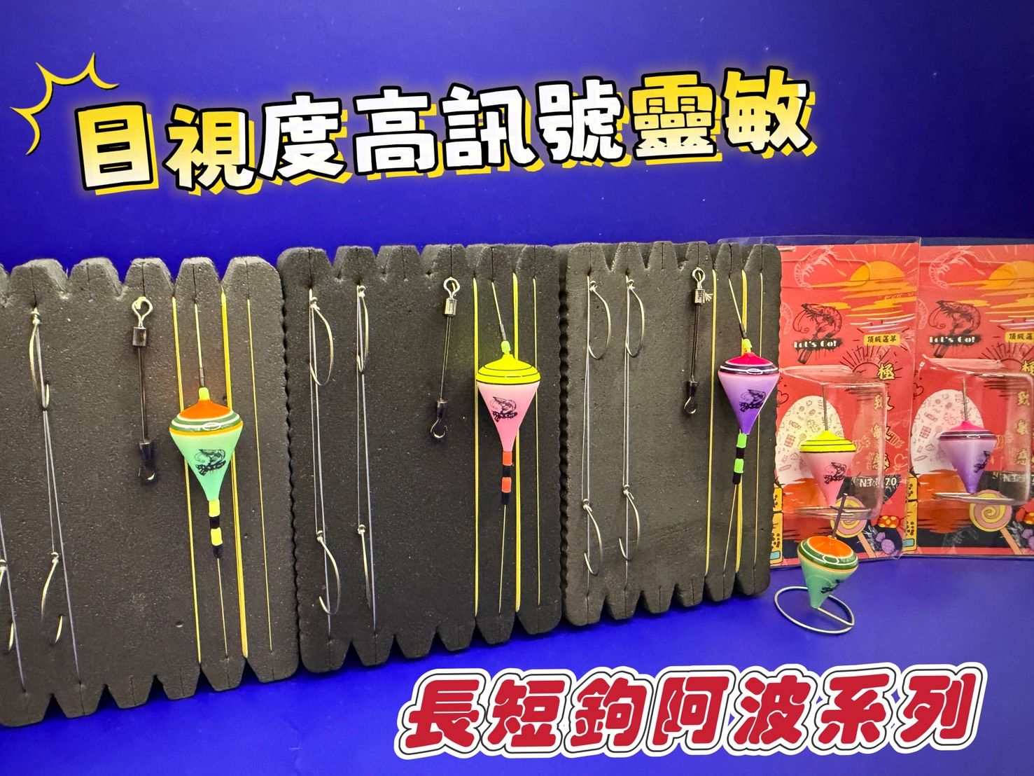 長短鉤阿波釣組配重好整組綁好懶人包 到蝦場量水深坐釣即可