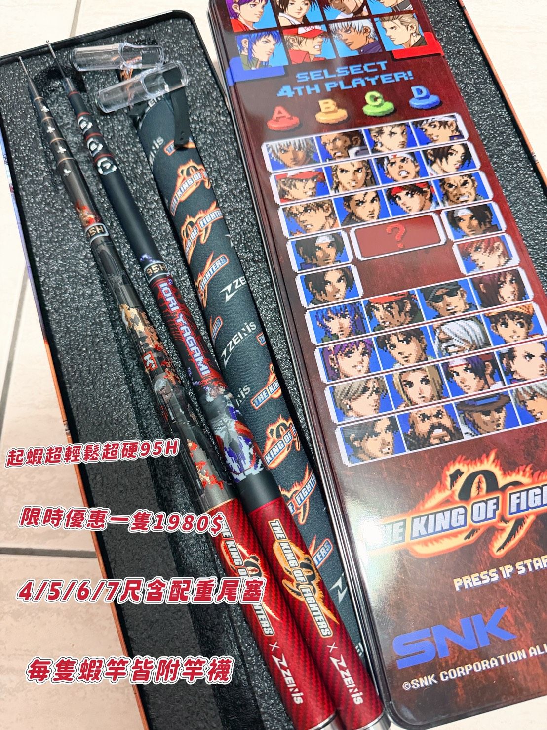 超硬95H蝦竿 限量聯名款 4567尺