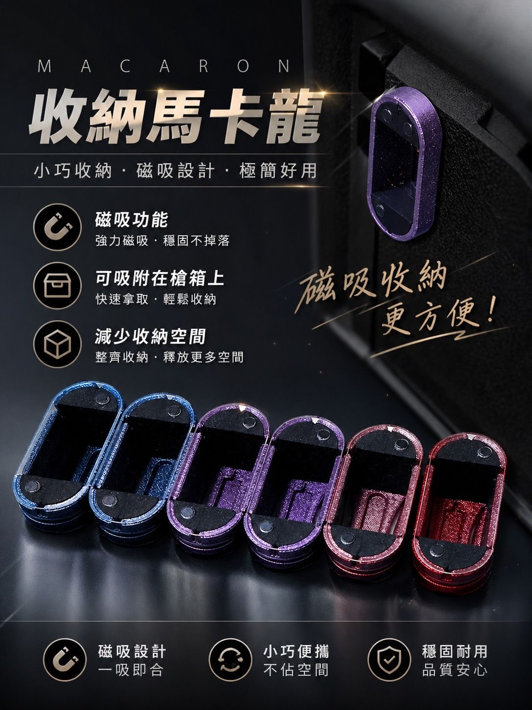 ❤️釣蝦專用馬卡龍熱賣中吸附在槍箱、偷跑盒❤️