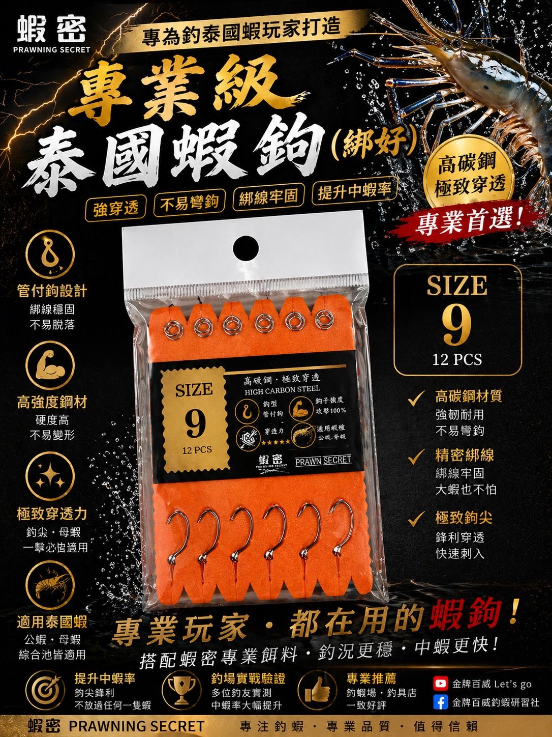 釣蝦專業級泰國蝦鉤日製管付9號
