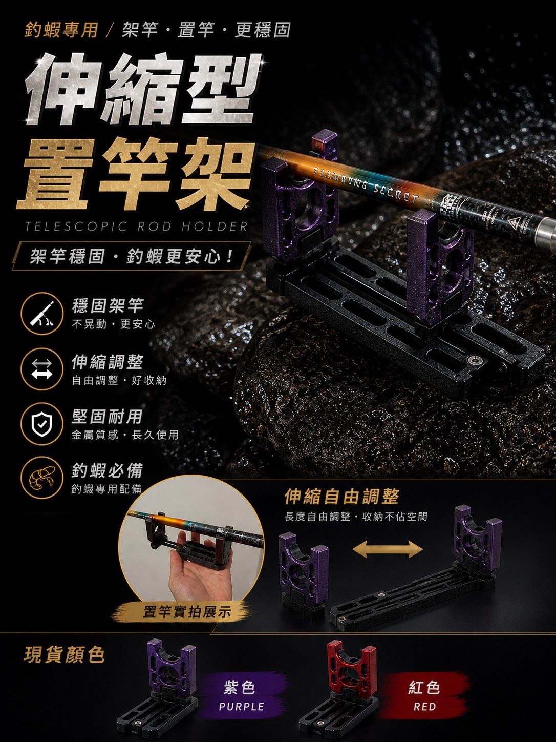 伸縮型置竿架專為釣蝦玩家打造