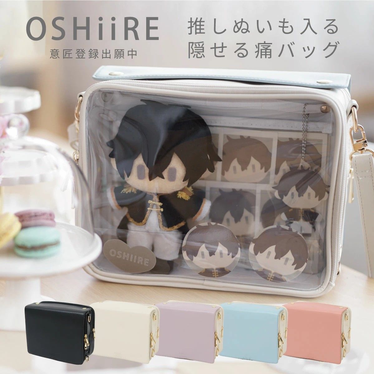 OSHiiRE 可隱藏式娃包/痛包